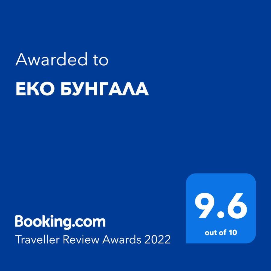Еко Бунгала Trŭn Exterior photo